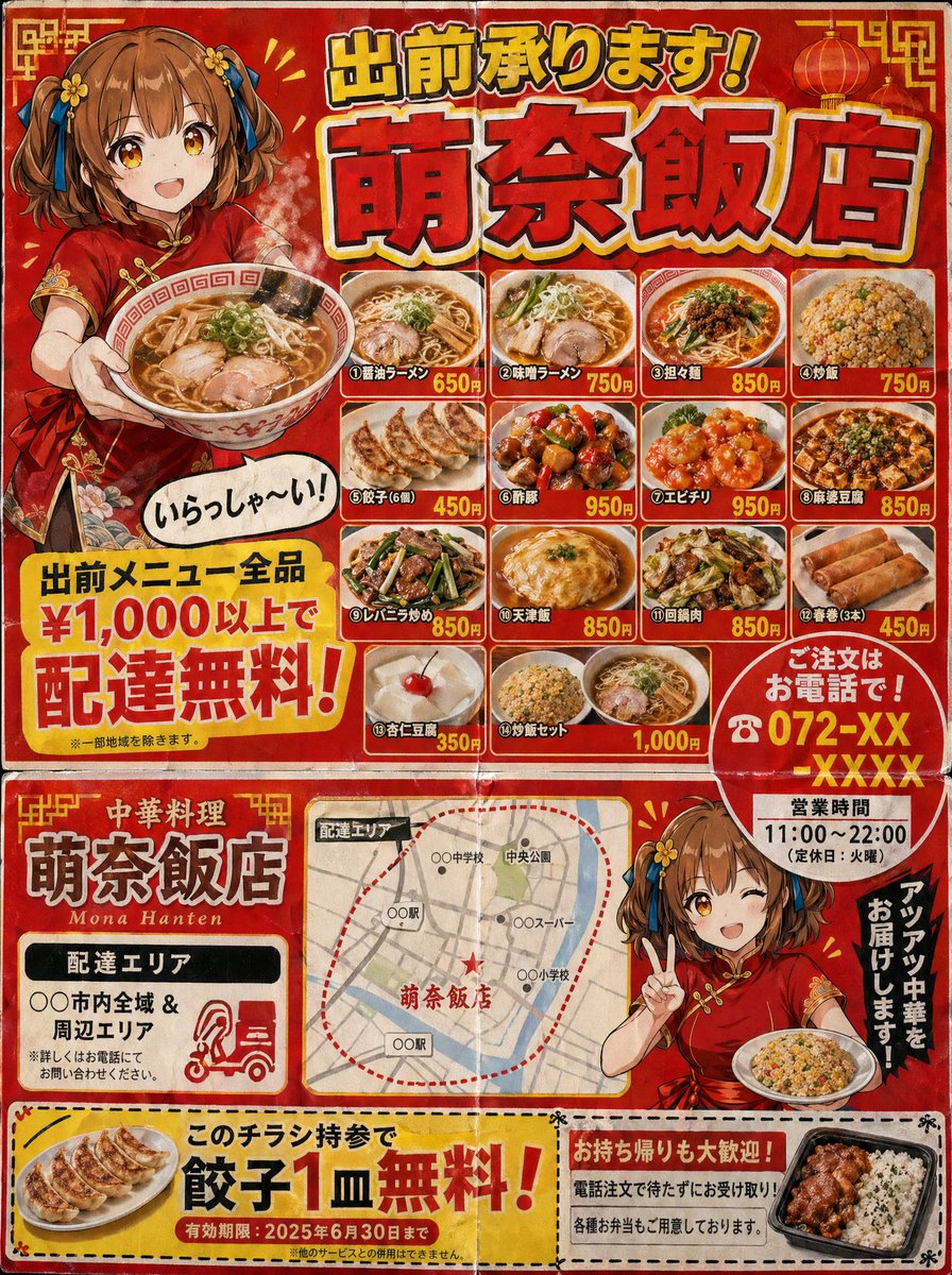 Japanese Chinese Food Delivery Flyer — GPT Image 2 example by @xc5_