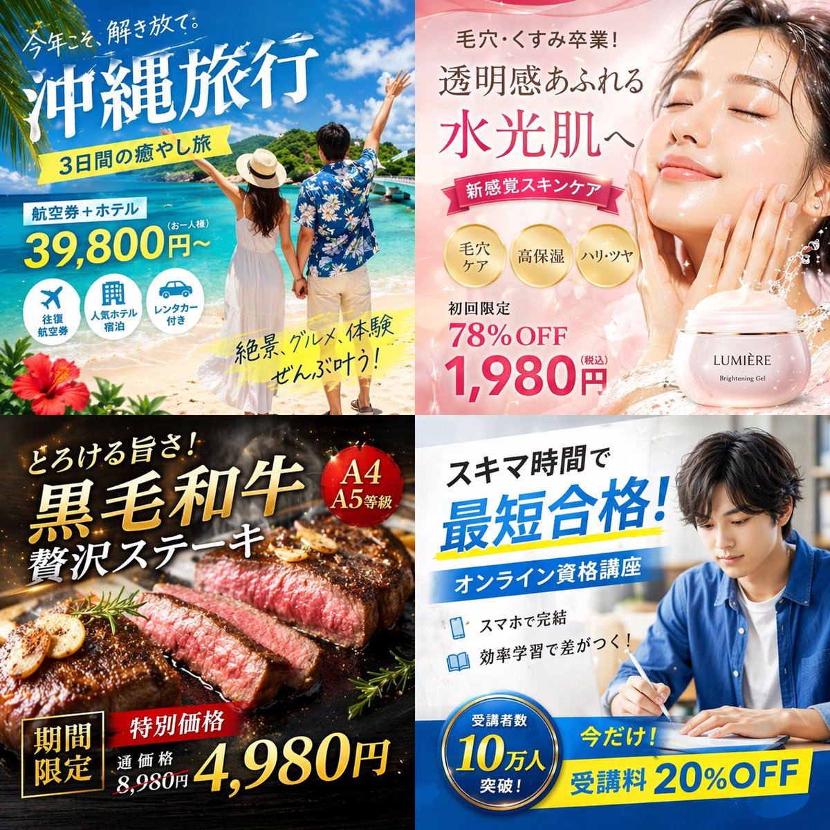 Japanese Ad Banner 2x2 Grid — GPT Image 2 example by @iamaiistudio