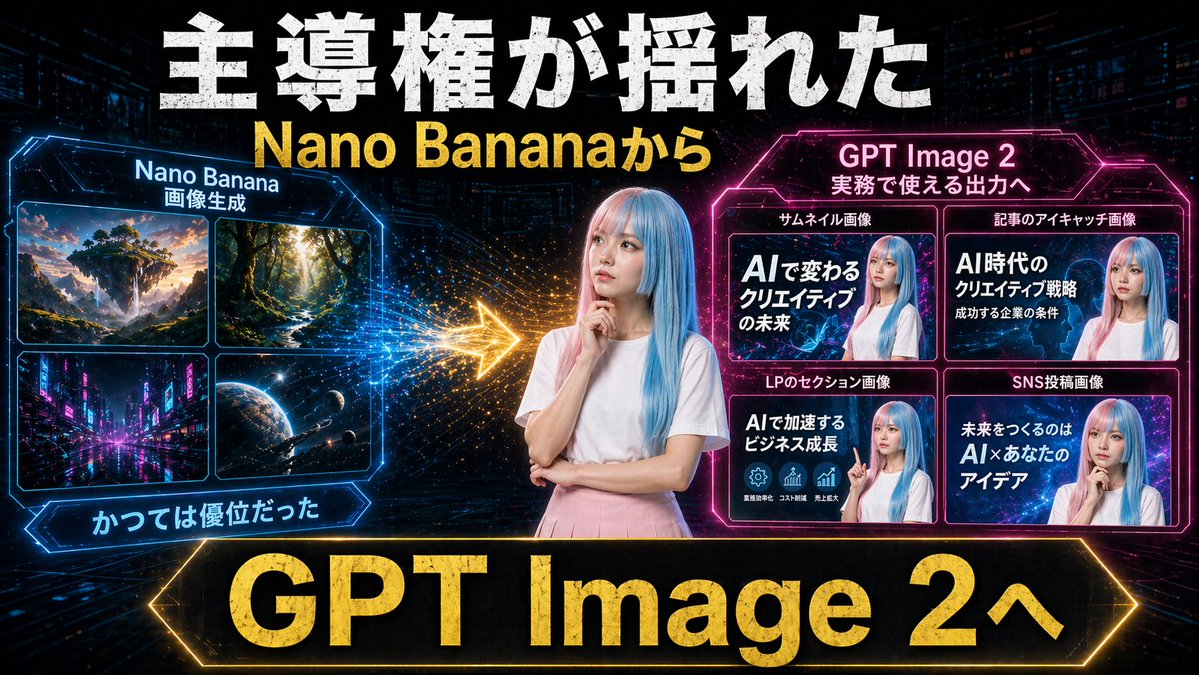 Neon AI Thumbnail Comparison — GPT Image 2 example by @MoveHiro1219