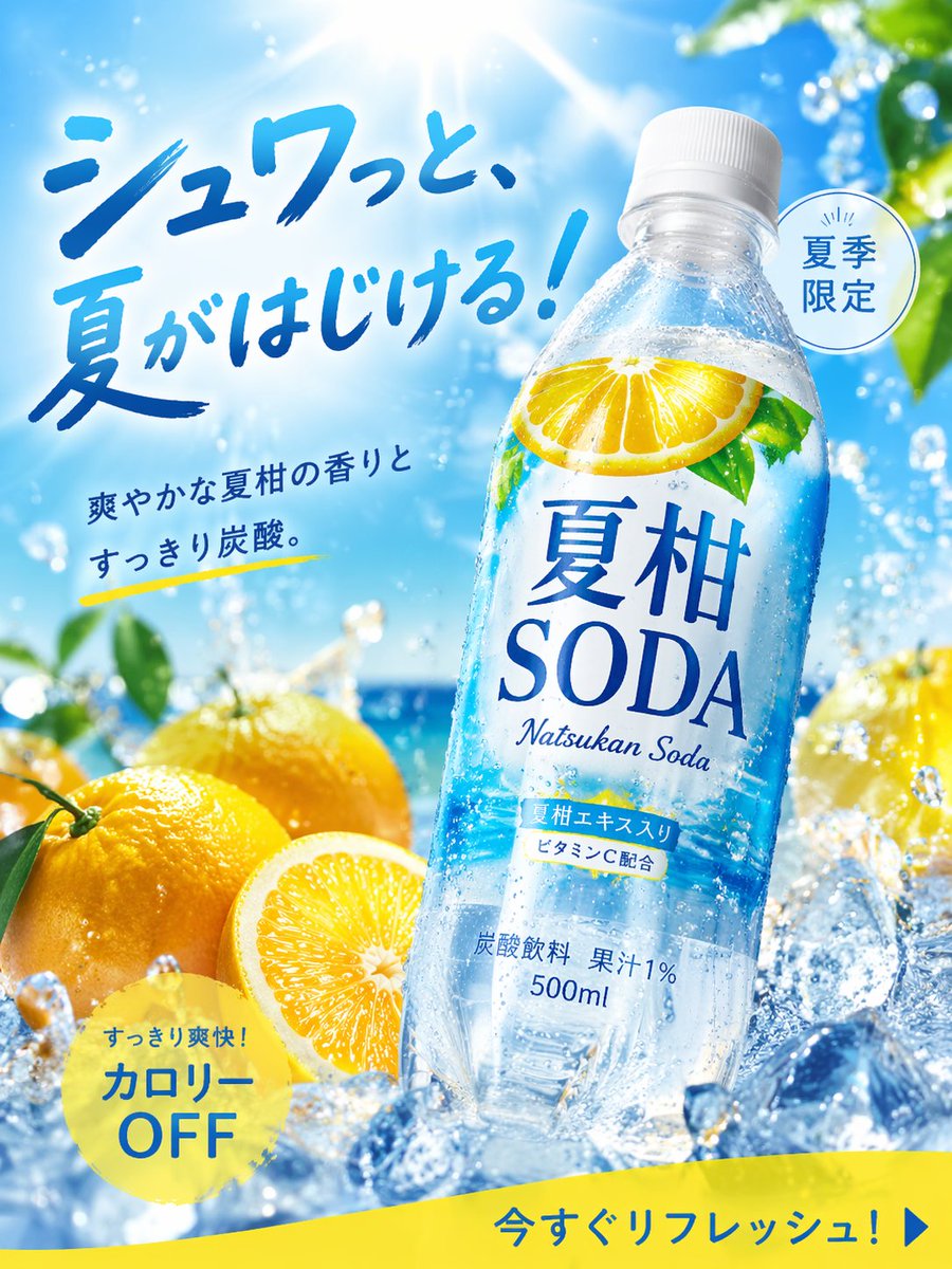 Summer Citrus Soda Ad Photo — GPT Image 2 example by @old_pgmrs_will