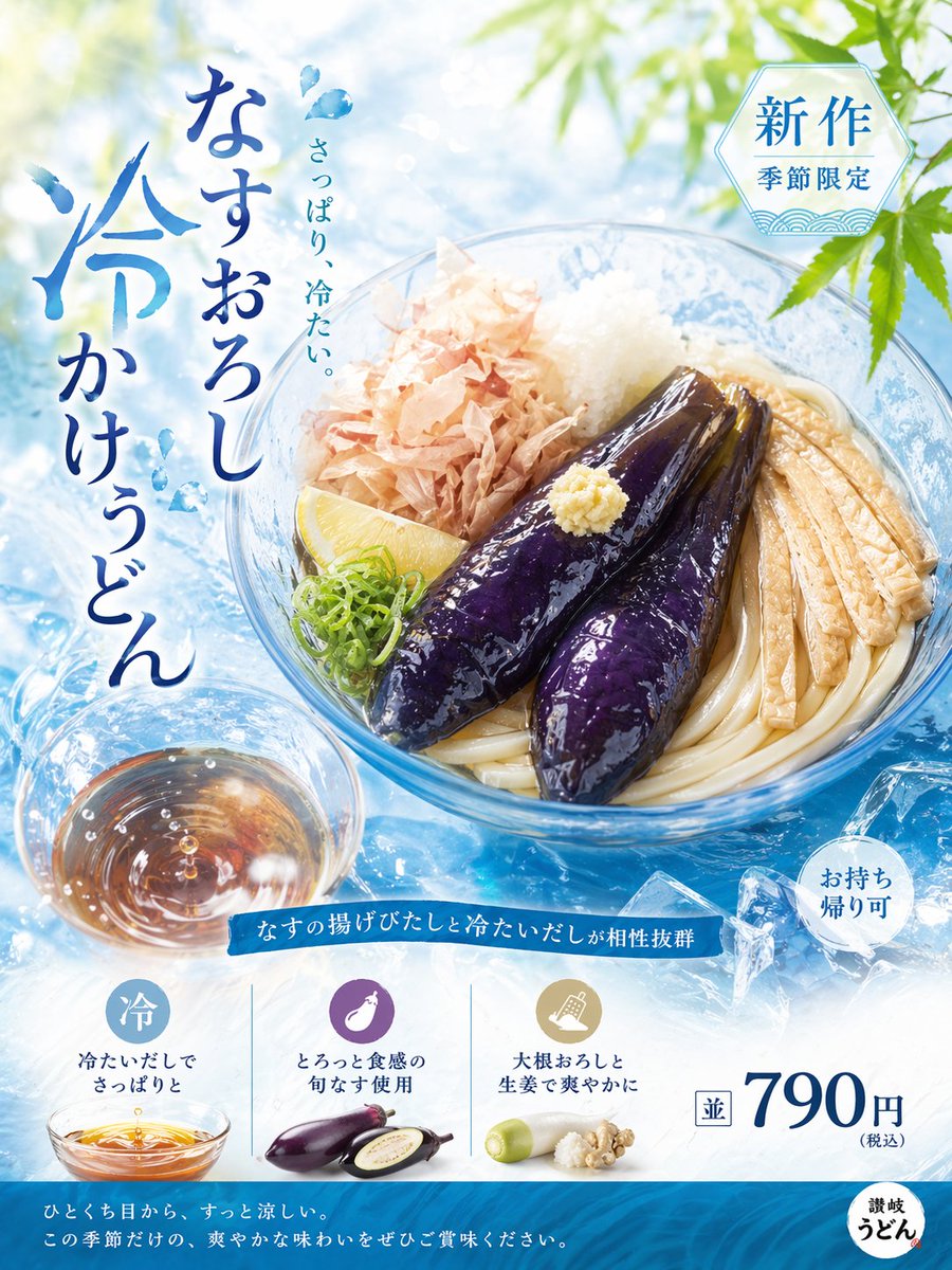 Refreshing Summer Udon Ad — GPT Image 2 example by @genel_ai