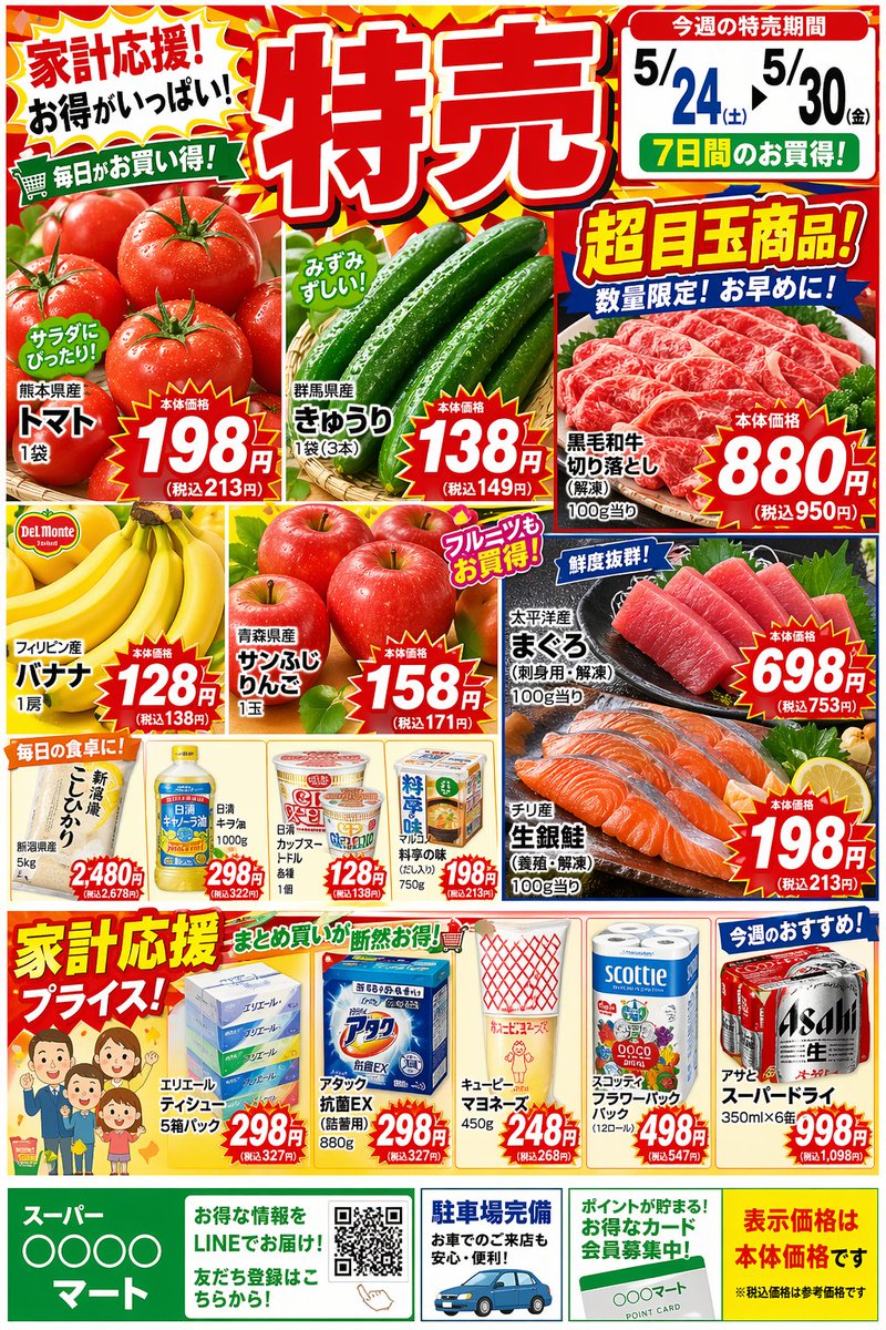 Japanese Supermarket Sale Flyer — GPT Image 2 example by @weel_corp