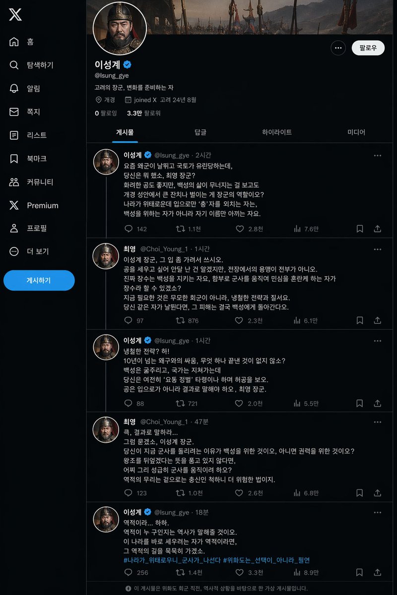 King Taejo Yi Seong-gye's X Page — GPT Image 2 example by @SKA_Neotype