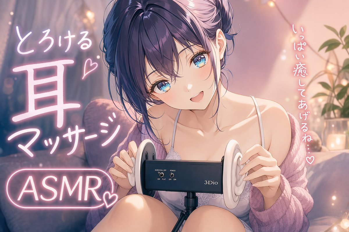 Cozy Anime ASMR Ear Massage Girl — GPT Image 2 example by @Shion_yamabuki